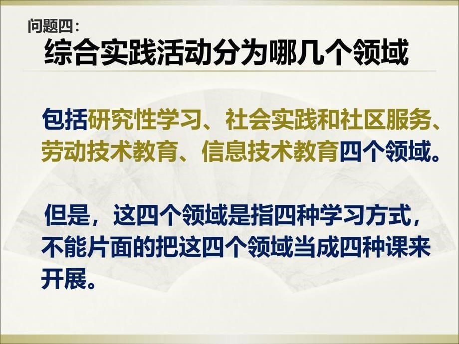 渝北区综合实践教研活动PPT_第5页