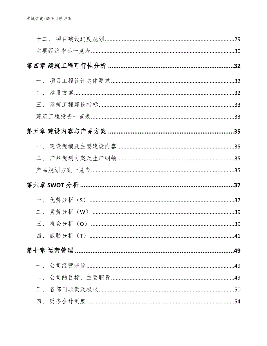 高压共轨方案范文_第3页