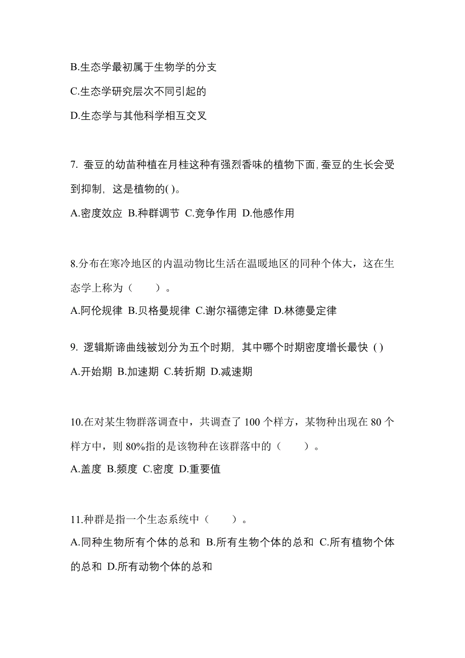 宁夏回族自治区中卫市高职单招2023年生态学基础第二次模拟卷(含答案)_第2页