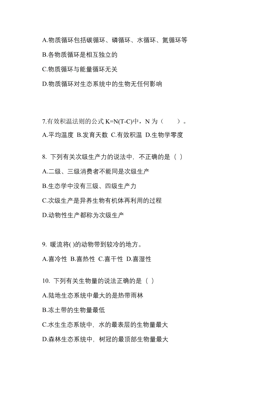 安徽省马鞍山市高职单招2022-2023年生态学基础模拟练习题三及答案_第2页