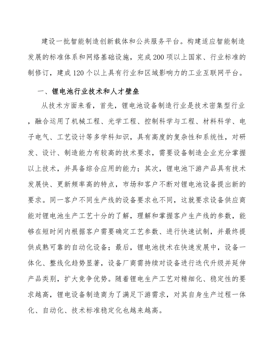 锂电池行业技术和人才壁垒研究_第2页