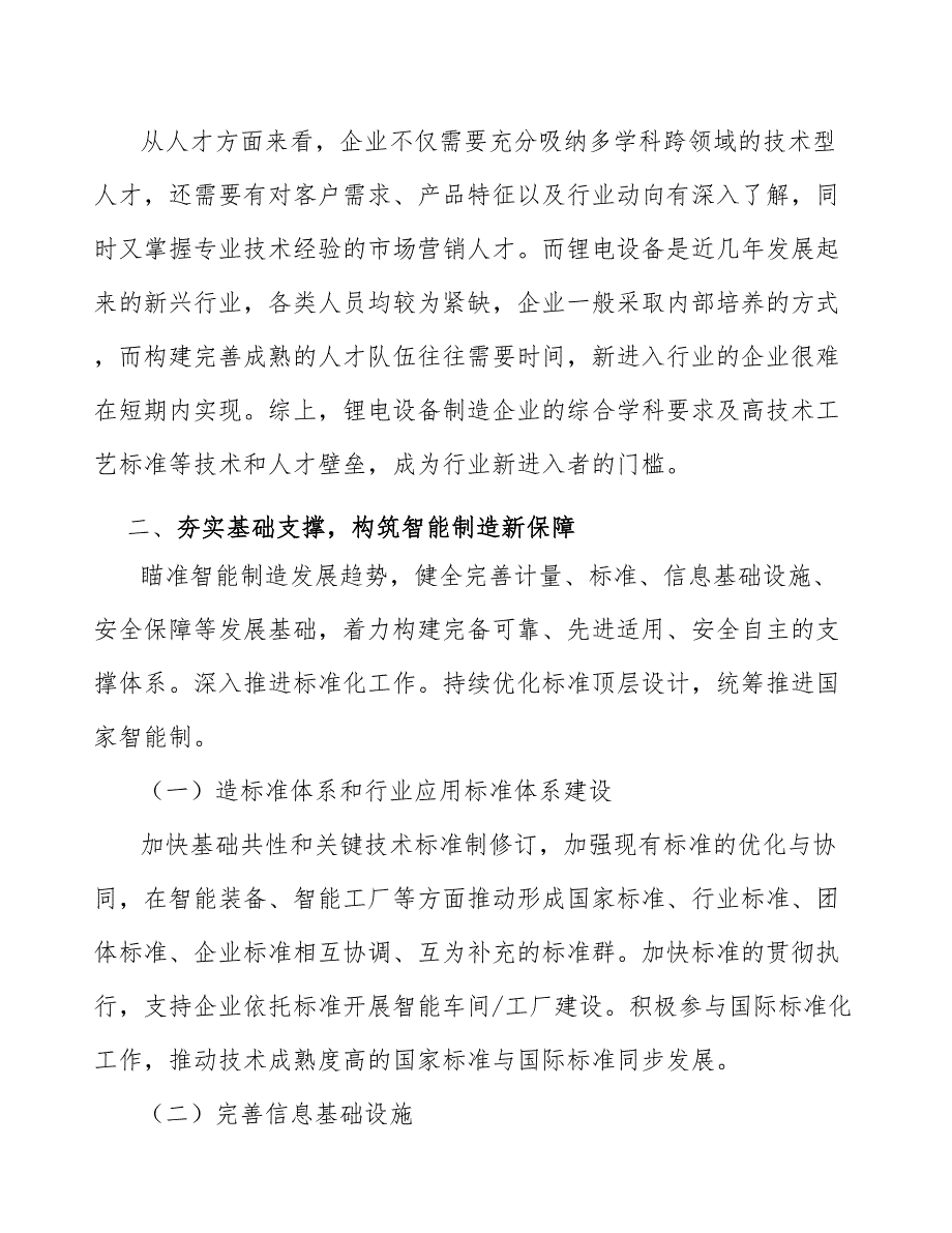 锂电池行业技术和人才壁垒研究_第3页