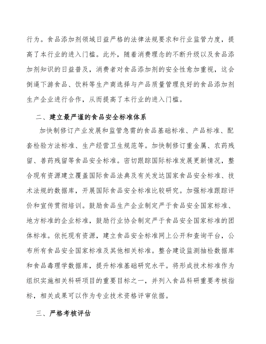 食品添加剂行业质量壁垒研究_第2页