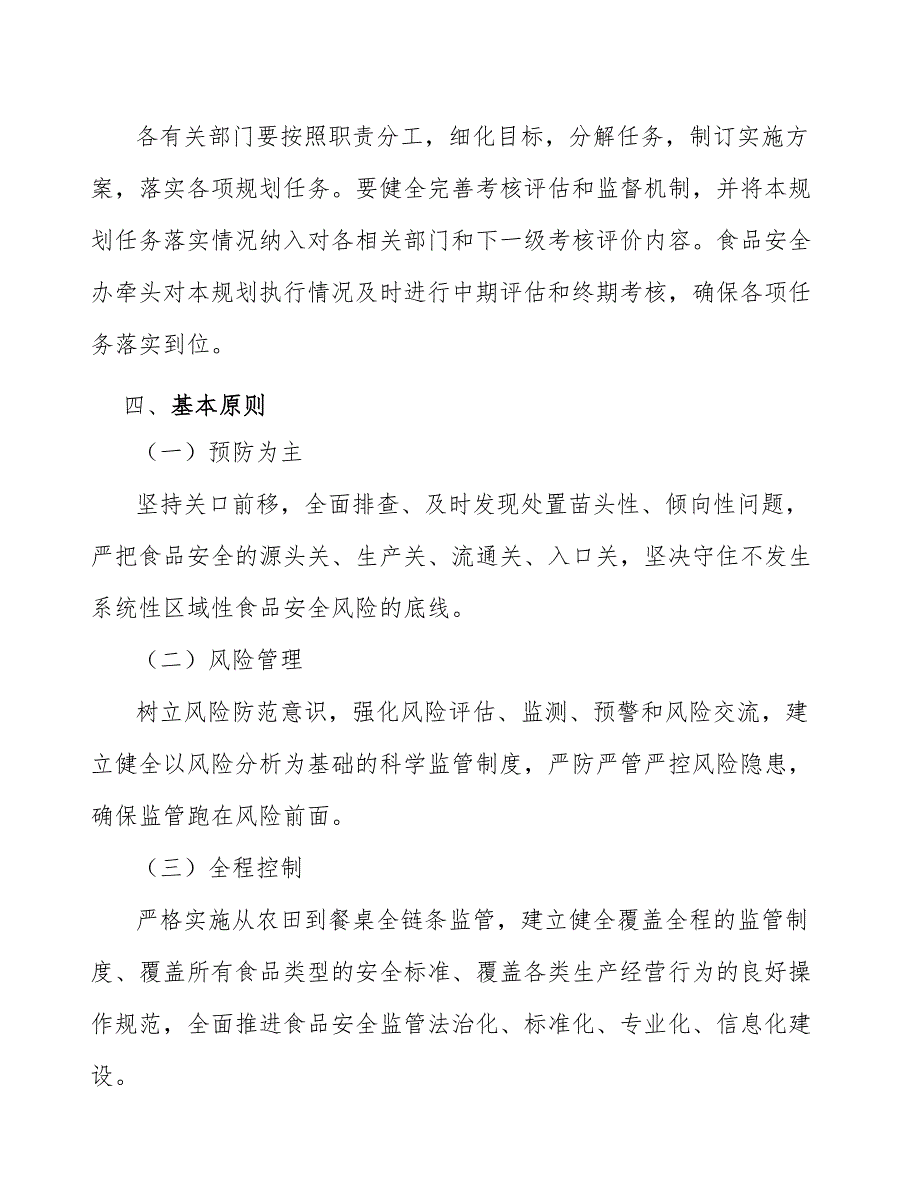 食品添加剂行业质量壁垒研究_第3页