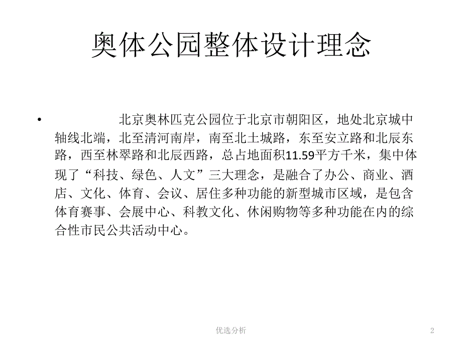 奥林匹克下沉公园赏析调研知识_第2页