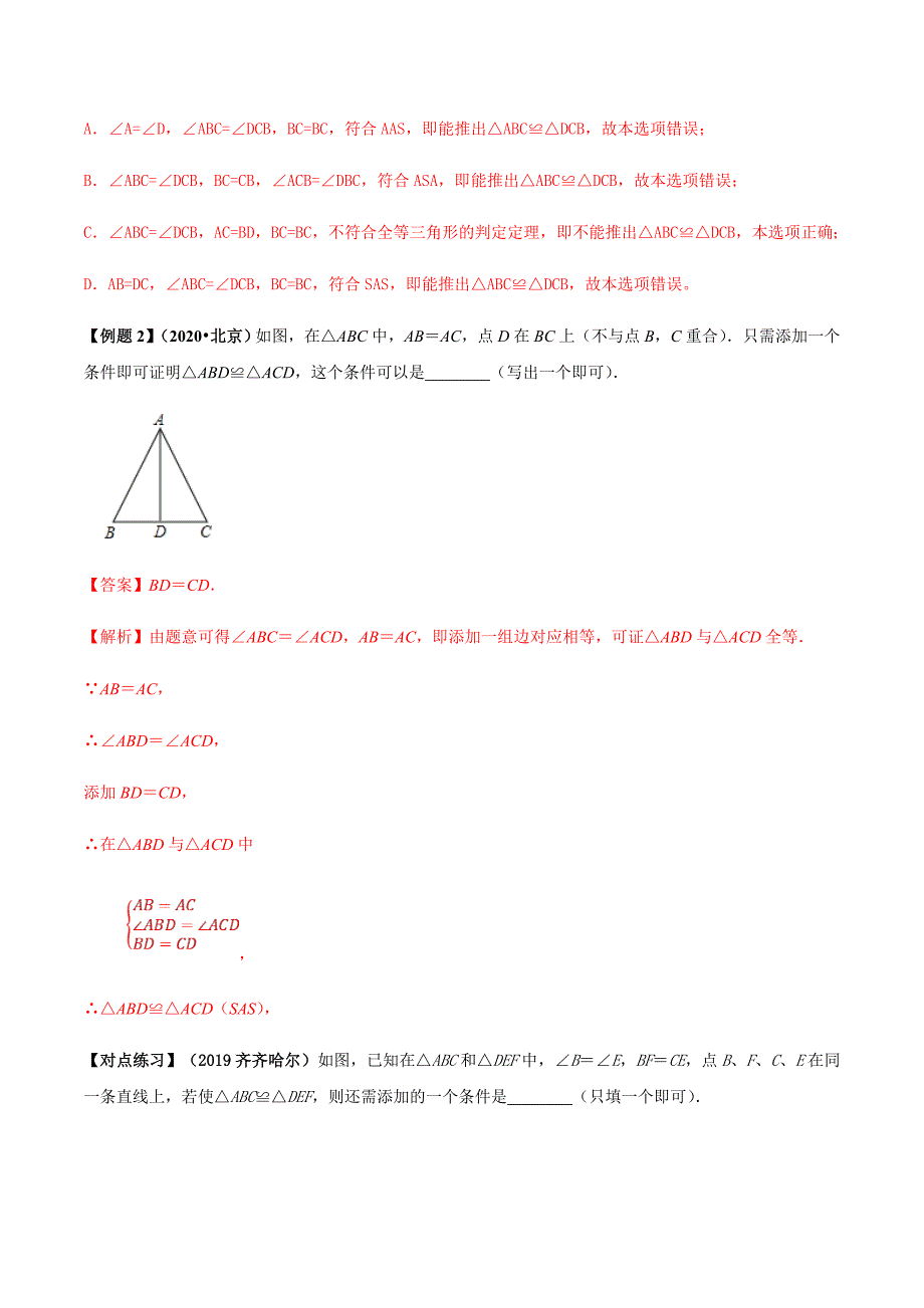 中考数学二轮复习考点突破专题17 全等三角形判定与性质定理（教师版）_第3页