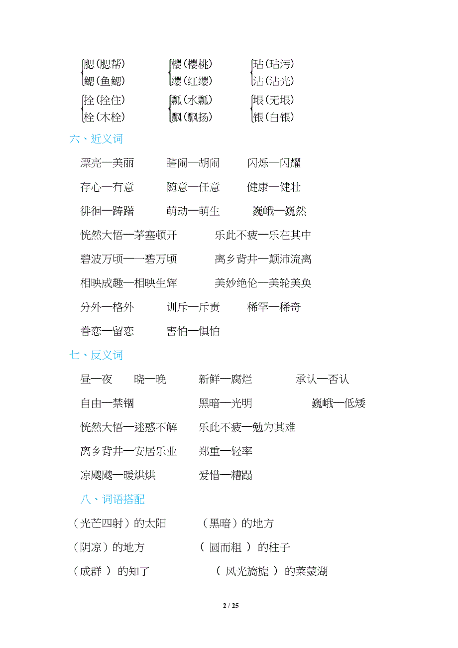 统编版小学语文五年级（下）按单元知识点小结汇编_第2页