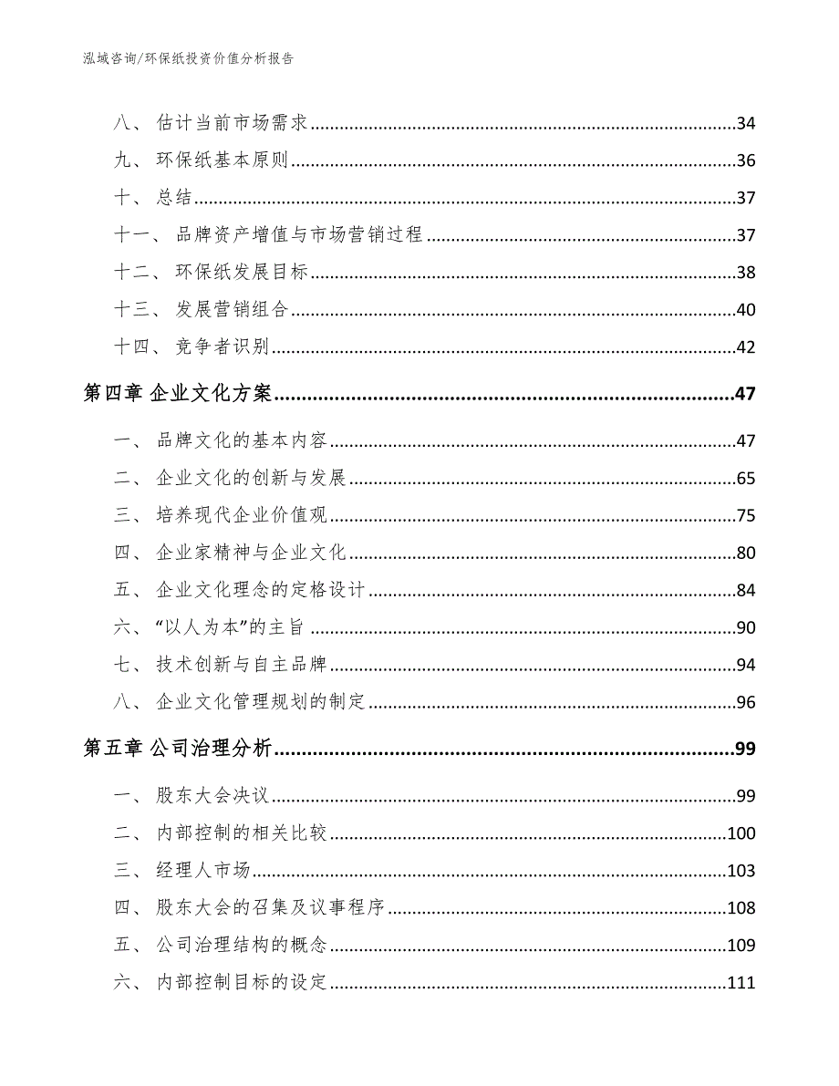 环保纸投资价值分析报告【范文】_第3页