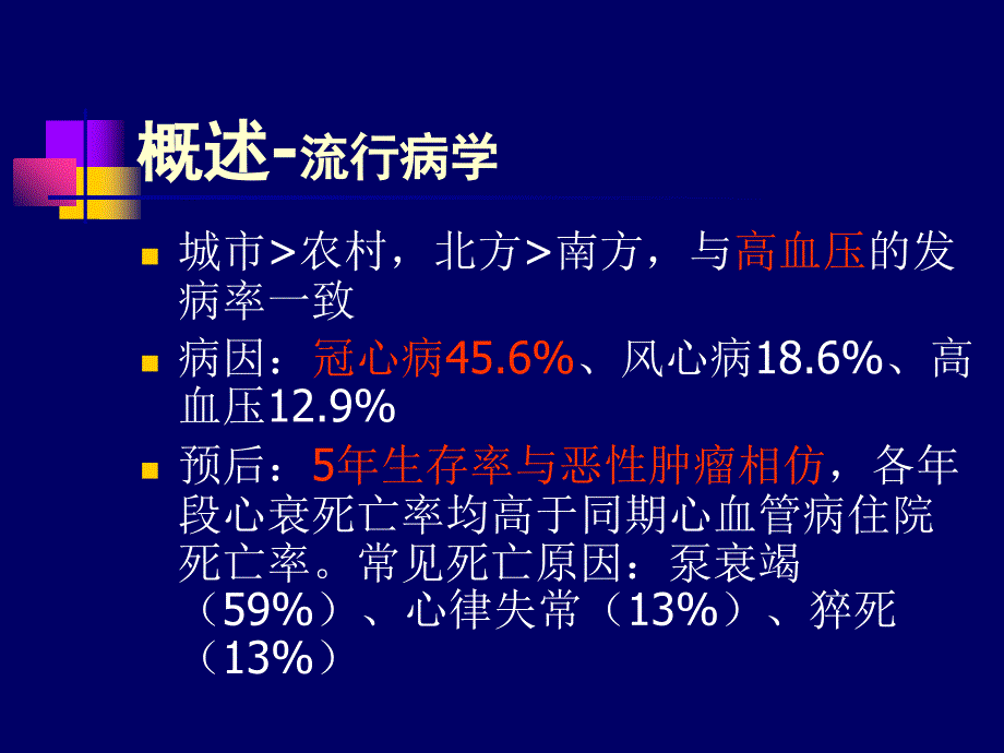 急性左心衰的诊断和治疗_第4页