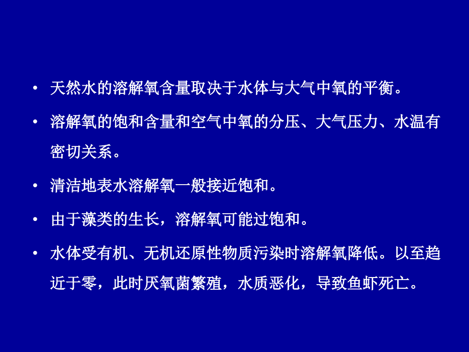 实验一溶解氧的测定_第2页