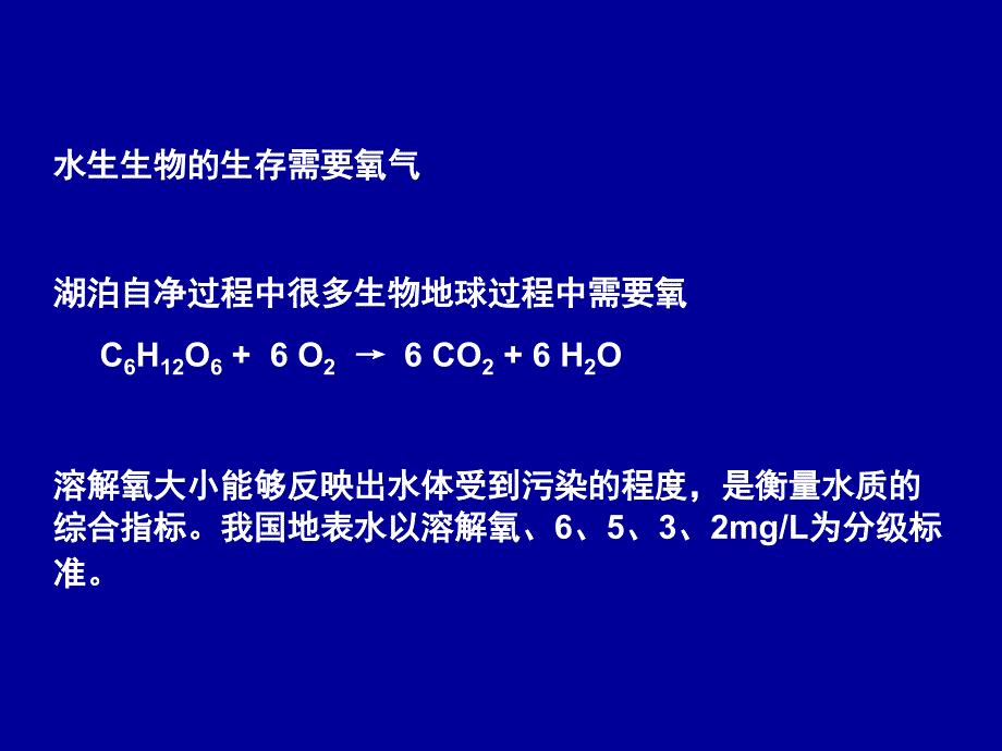 实验一溶解氧的测定_第3页