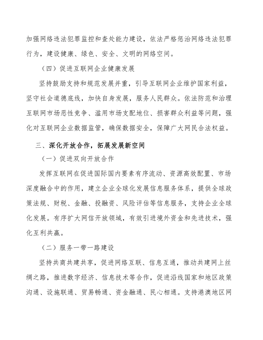 辅助事务集约化管理平台产业发展建议_第4页