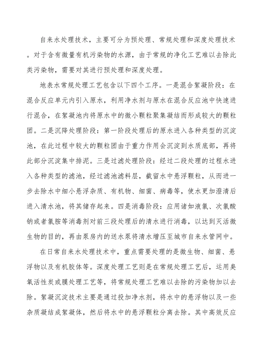 水务行业技术水平及技术特点分析_第2页