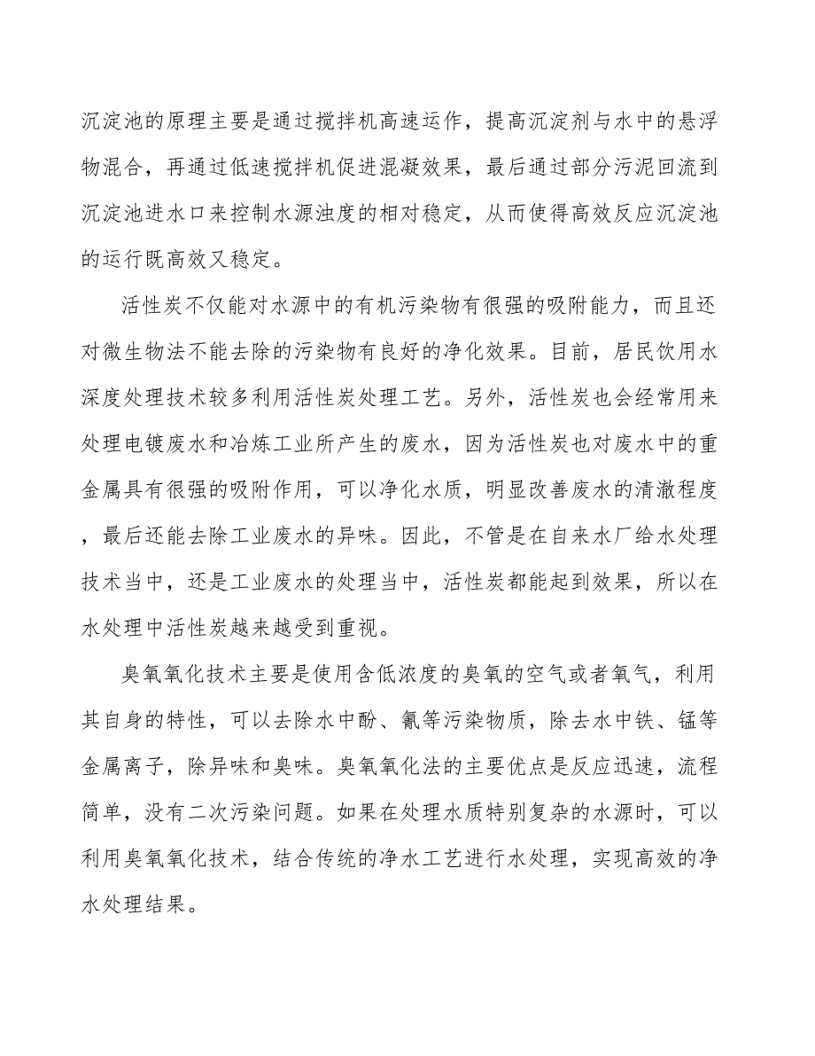 水务行业技术水平及技术特点分析_第3页