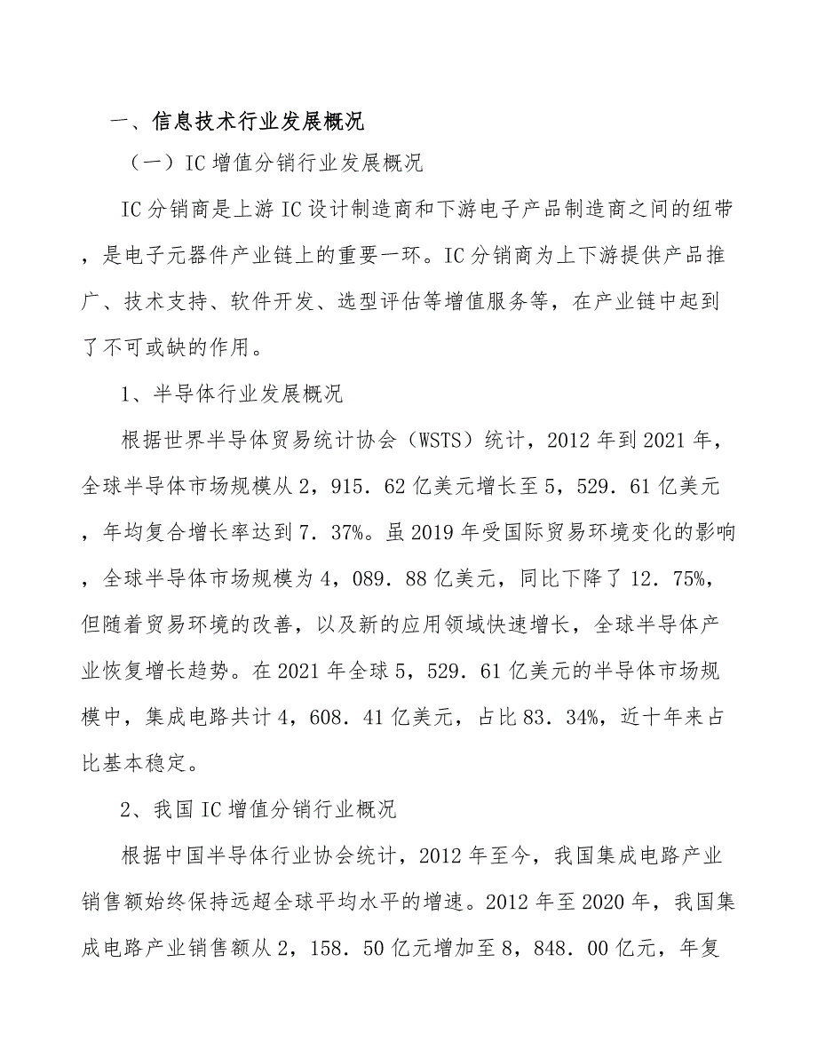 物联网应用模块产业发展实施意见_第2页