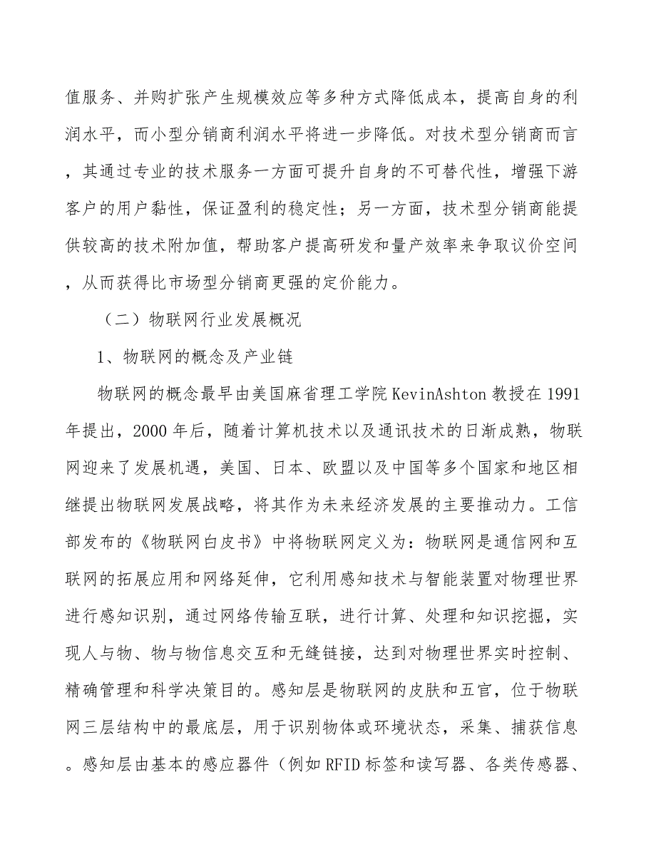 物联网应用模块产业发展实施意见_第4页