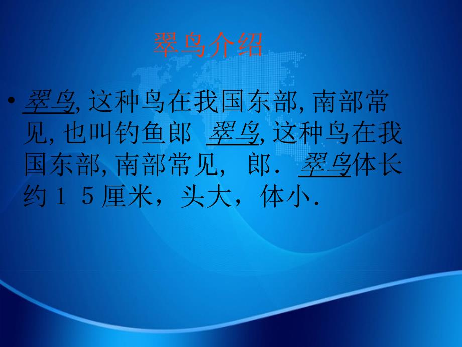 三年级语文下册第2单元5翠鸟课件12语文S版语文S版小学三年级下册语文课件_第3页