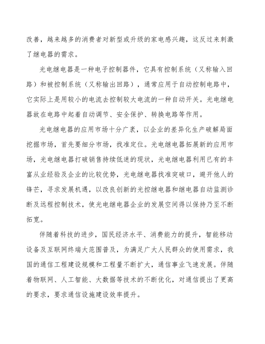 通用继电器和流体电磁阀产品分析_第3页