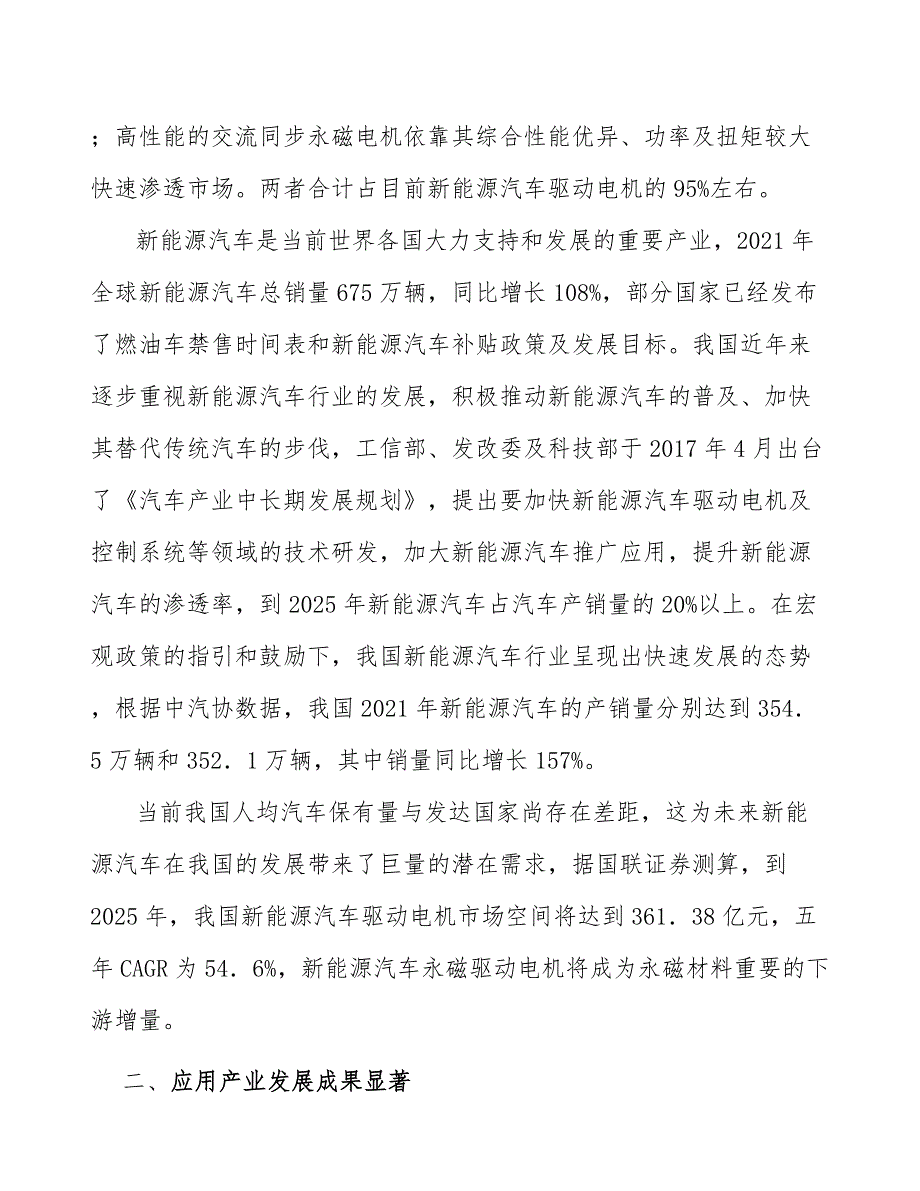 永磁材料新能源汽车市场前景分析_第2页