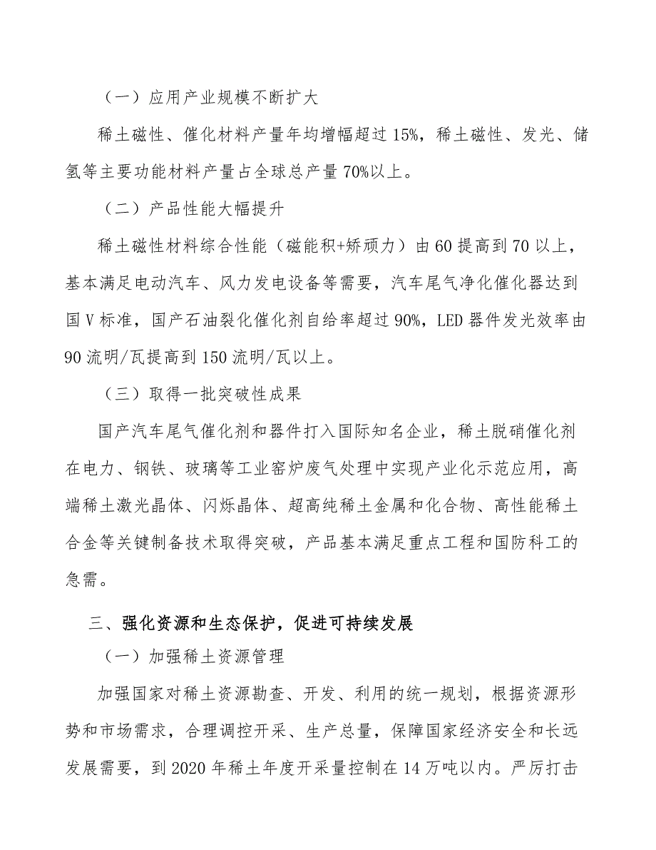 永磁材料新能源汽车市场前景分析_第3页