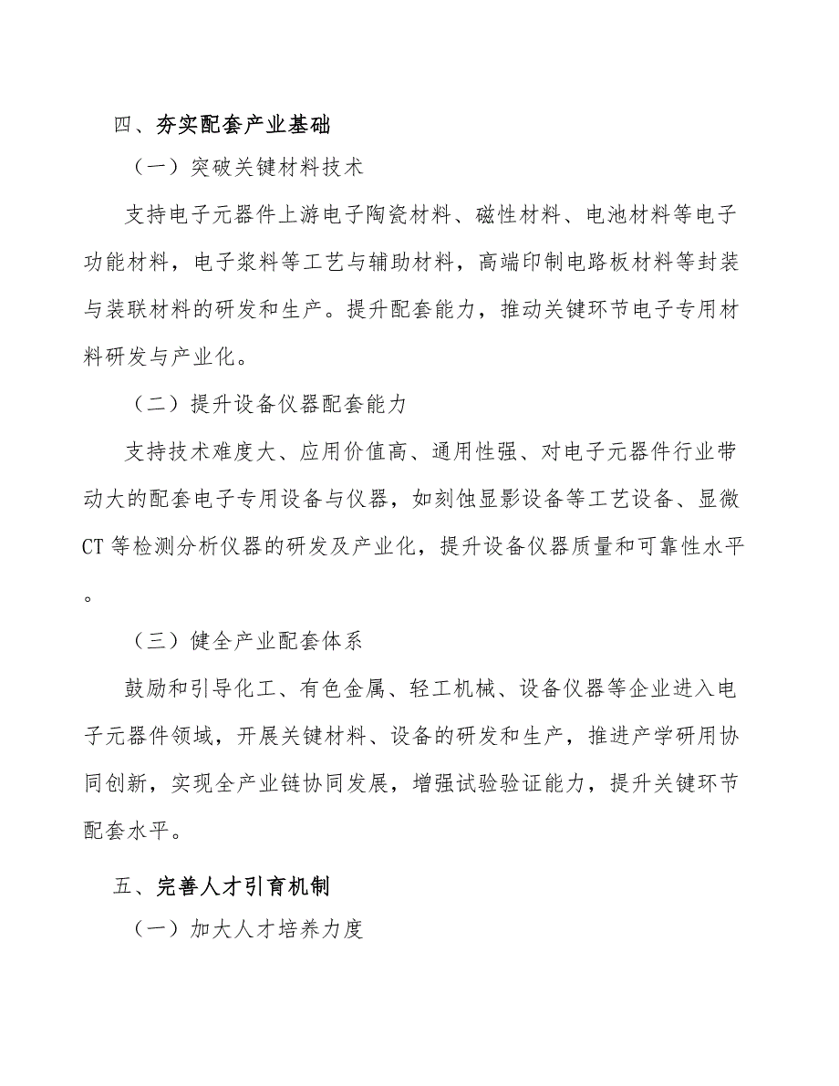 国内生产设备制造水平相对较低制约消费电子防护性产品行业内企业发展分析_第3页