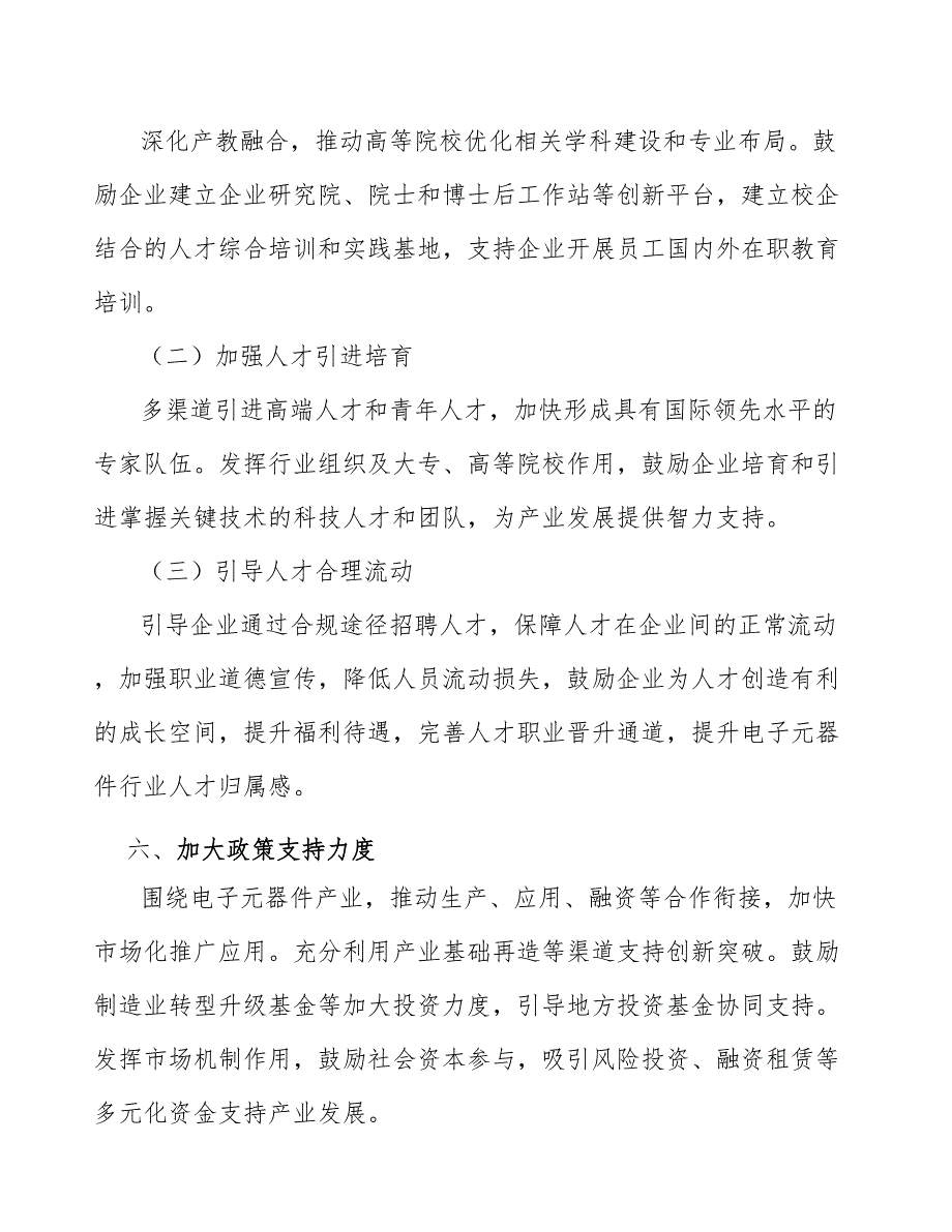 国内生产设备制造水平相对较低制约消费电子防护性产品行业内企业发展分析_第4页