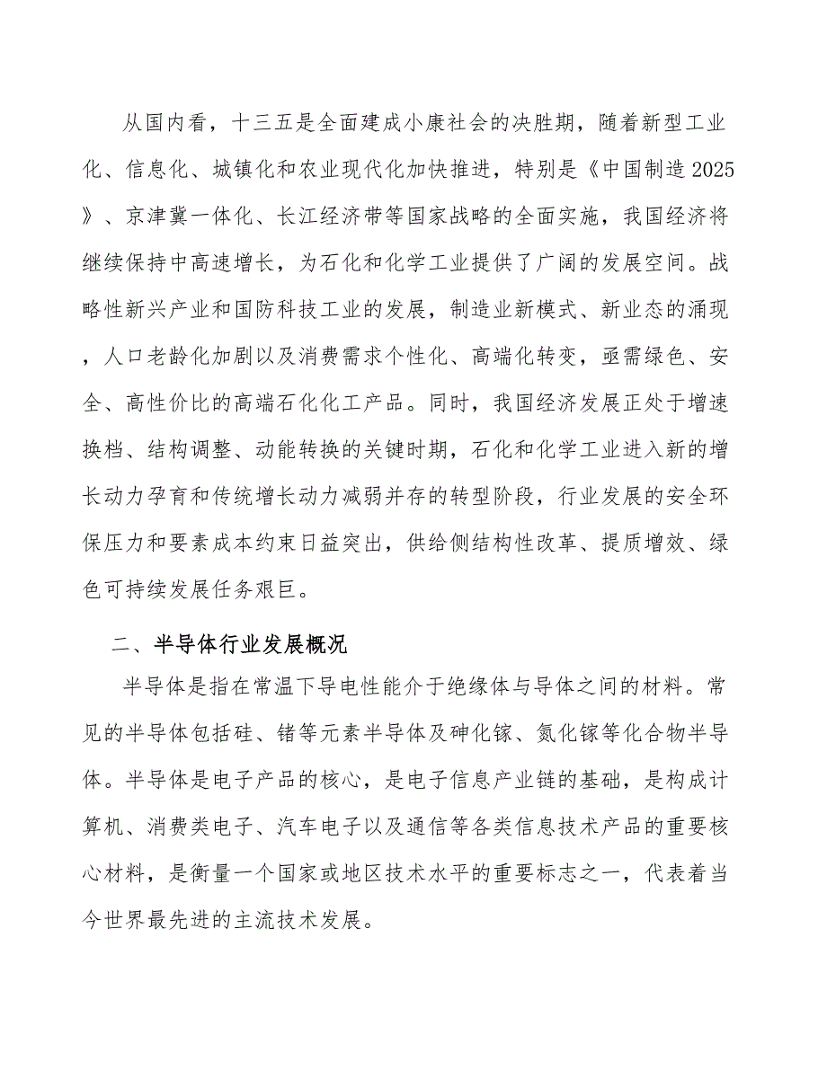 稳压二极管产业发展行动方案_第3页