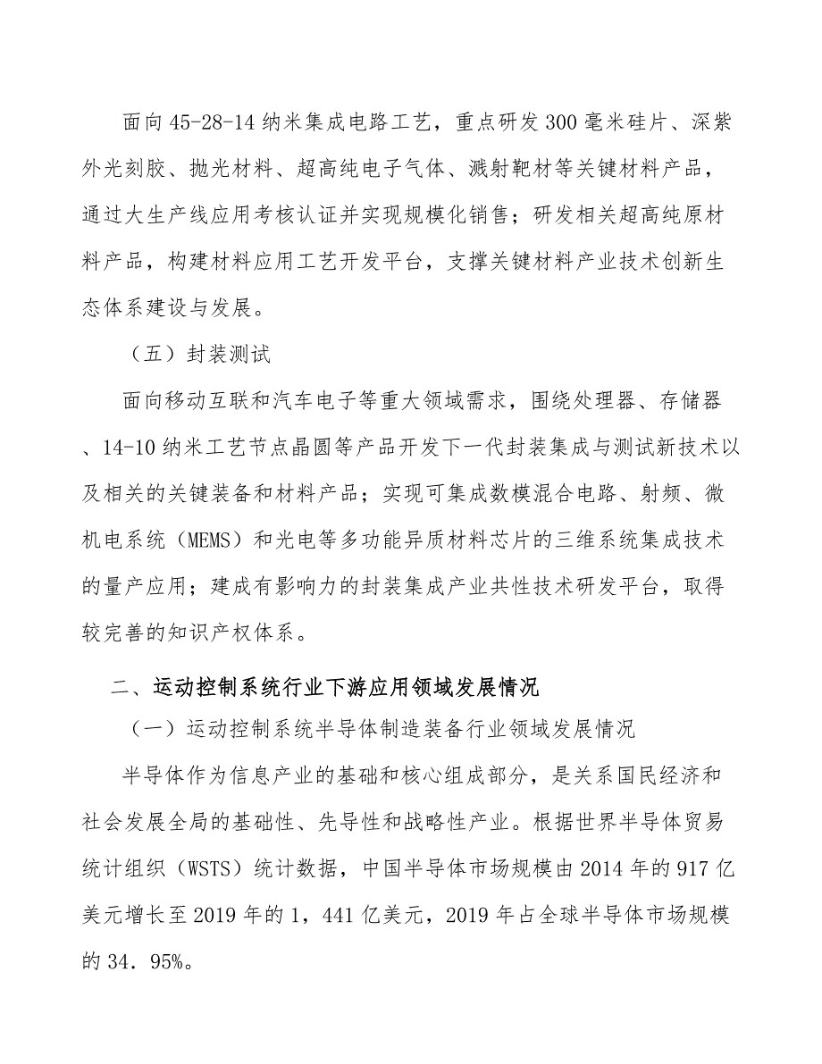 驱控一体机产业发展行动方案_第3页