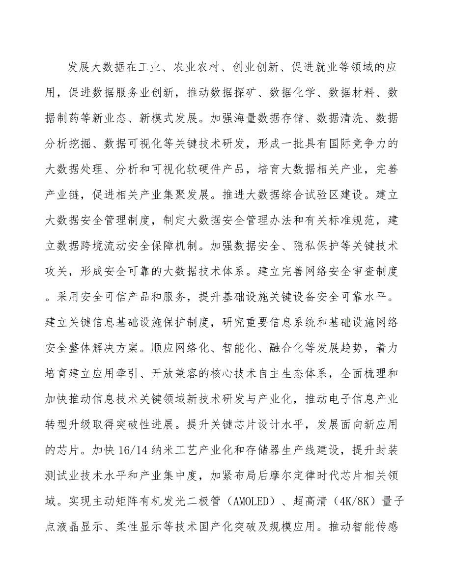 物联网新兴应用加速集成电路行业下游需求爆发研究_第2页