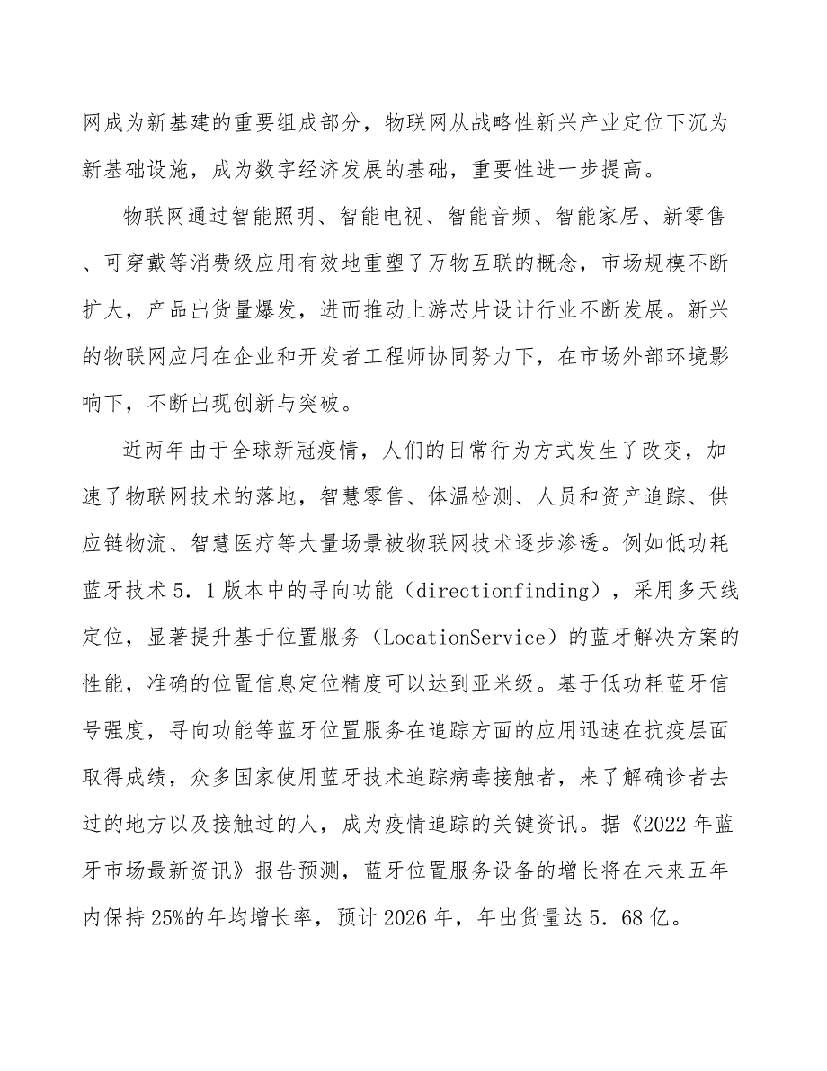 物联网新兴应用加速集成电路行业下游需求爆发研究_第4页