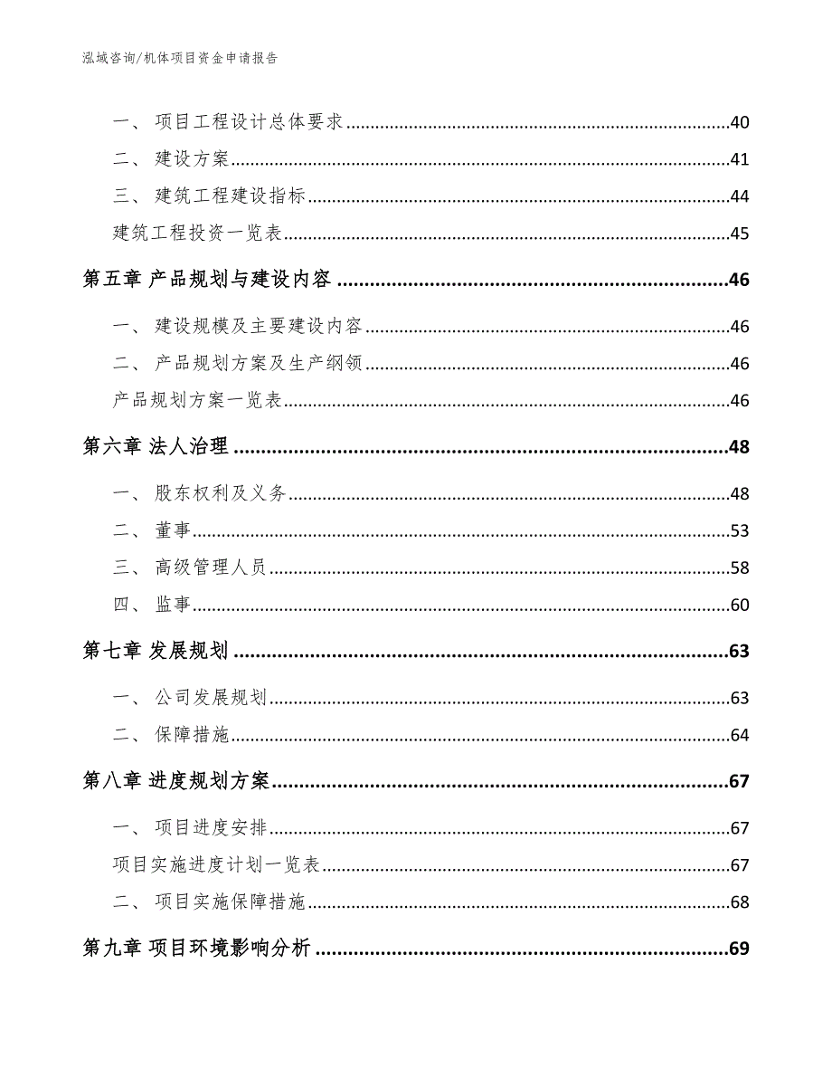 机体项目资金申请报告_第2页