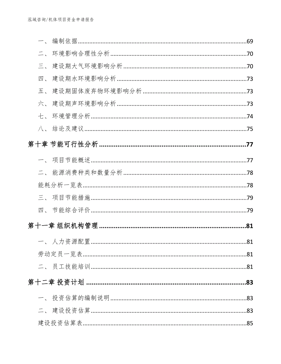 机体项目资金申请报告_第3页