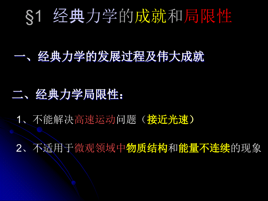 经典力学的成就与局限_第3页