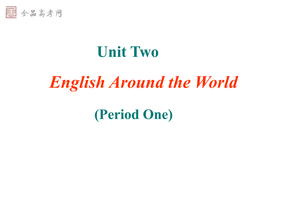 课件Unit2Englisharoundtheworld12_第1页