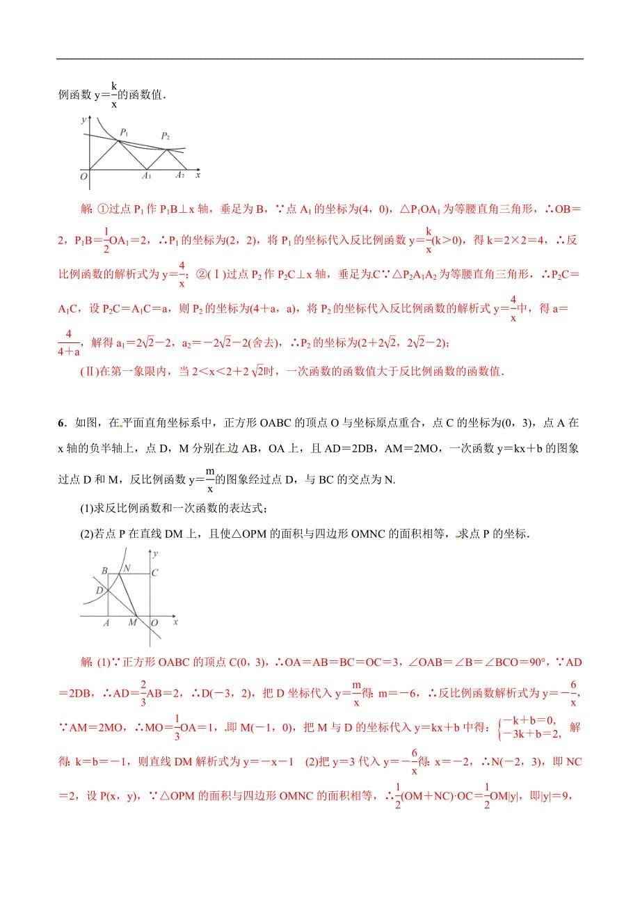 中考数学二轮复习强化突破练习专题五 函数与几何综合运用(教师版)_第5页