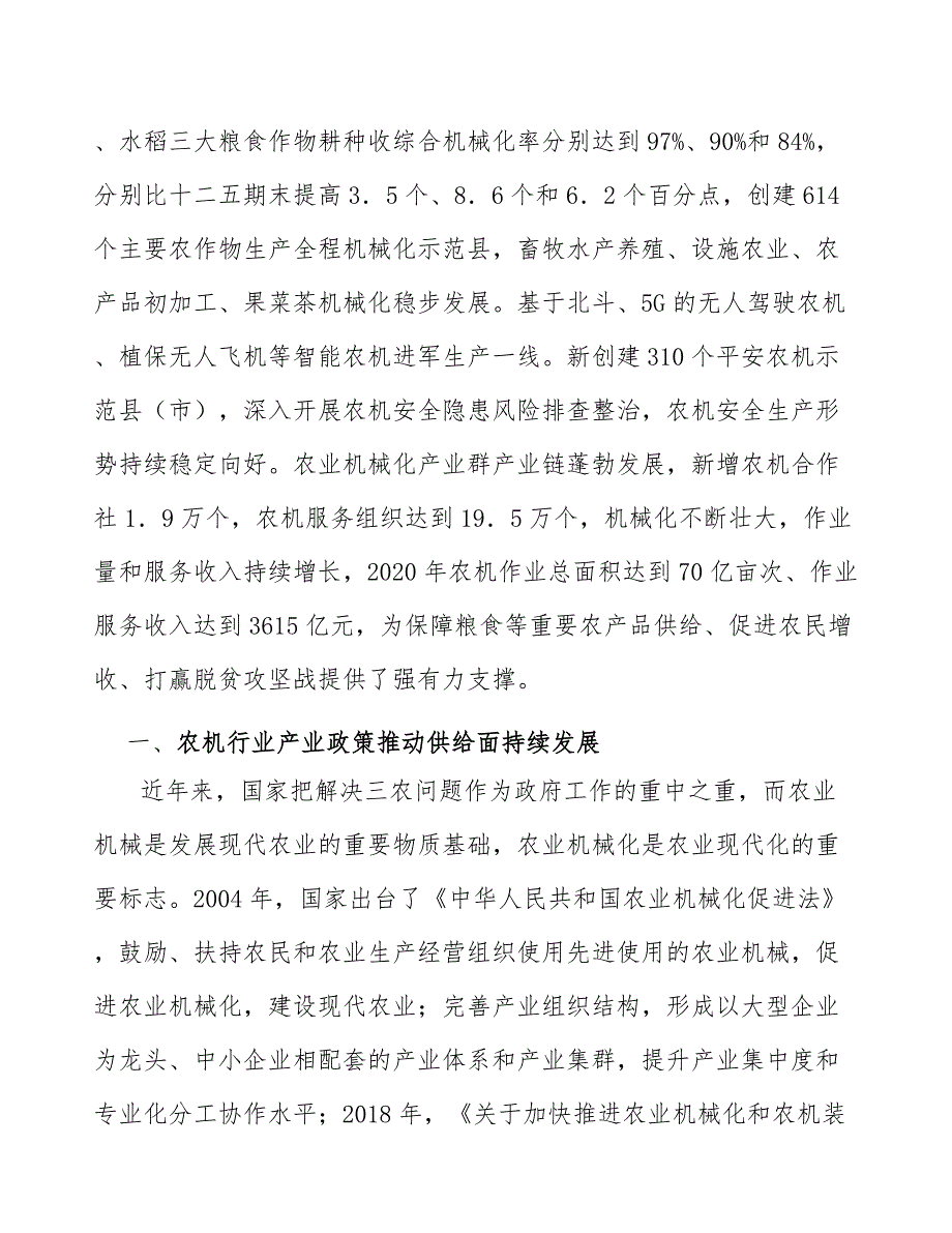 农机行业产业政策推动供给面持续发展分析_第2页