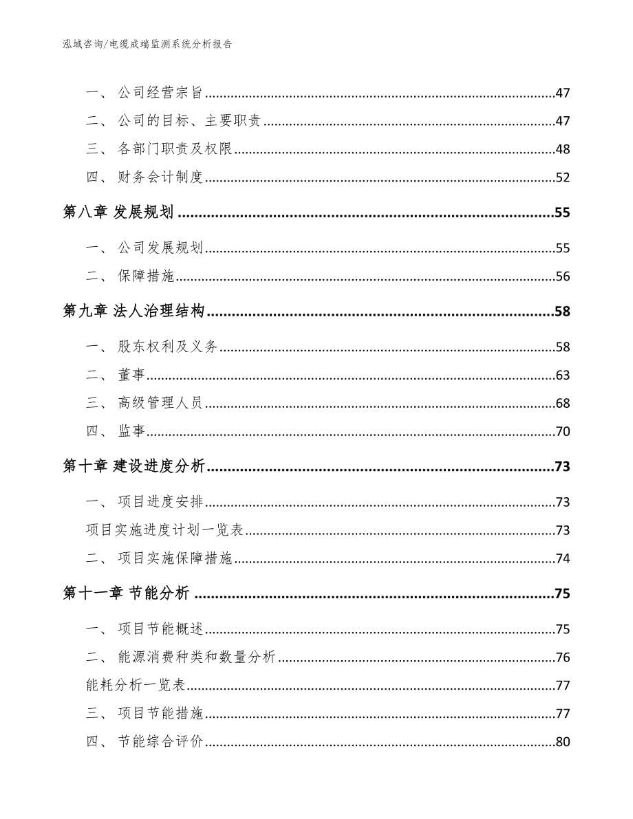 电缆成端监测系统分析报告_模板参考_第5页