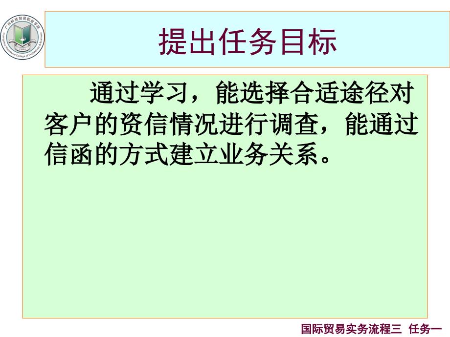 上篇出口贸易流程三交易磋商和订立合同_第3页