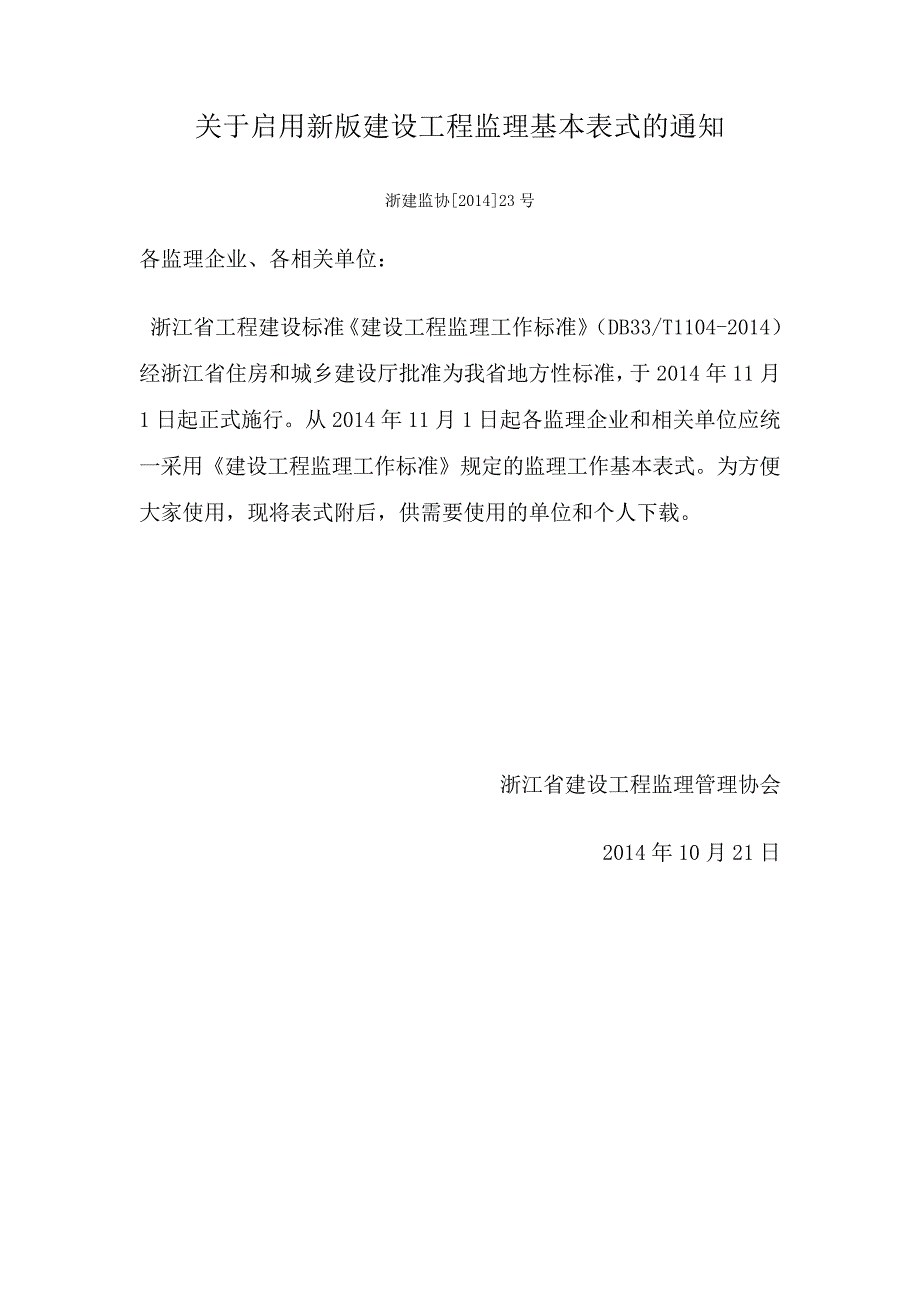 DBT建设工程监理基本表式_第1页