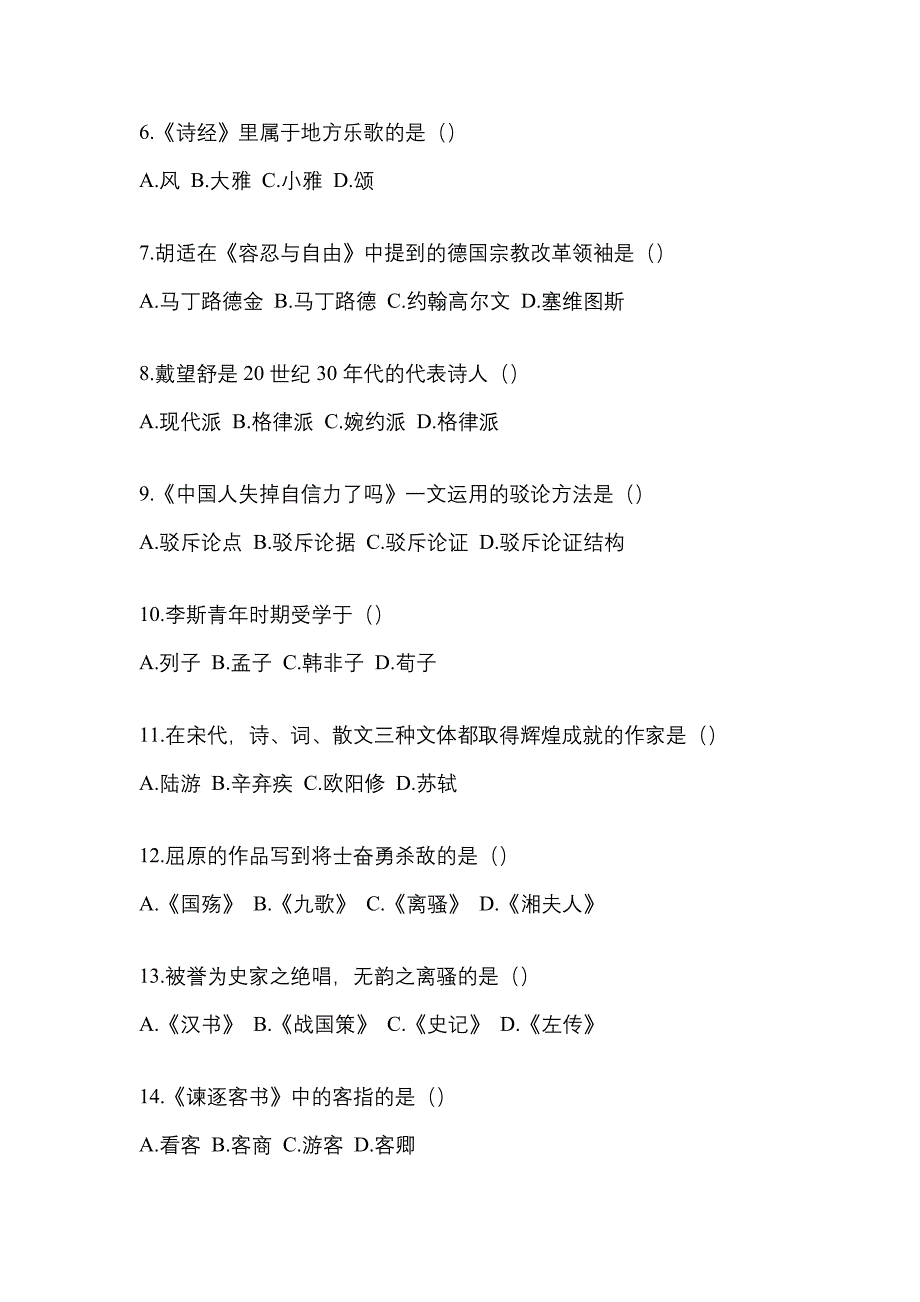 2022年安徽省铜陵市统招专升本语文预测卷(含答案)_第2页