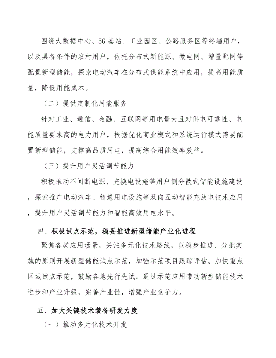 铝塑膜行业前瞻与投资战略规划报告_第4页