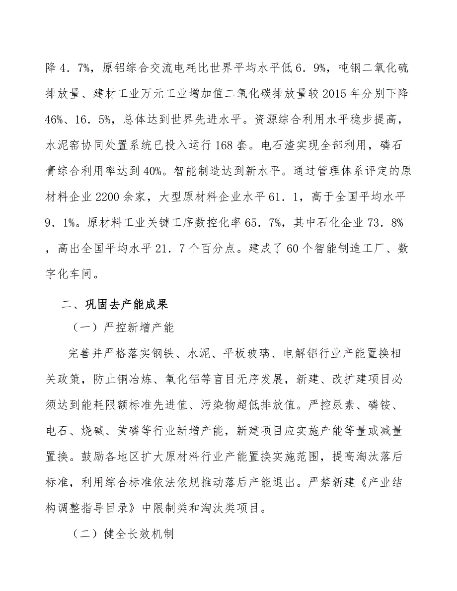 甲基吗啉专题分析报告_第3页