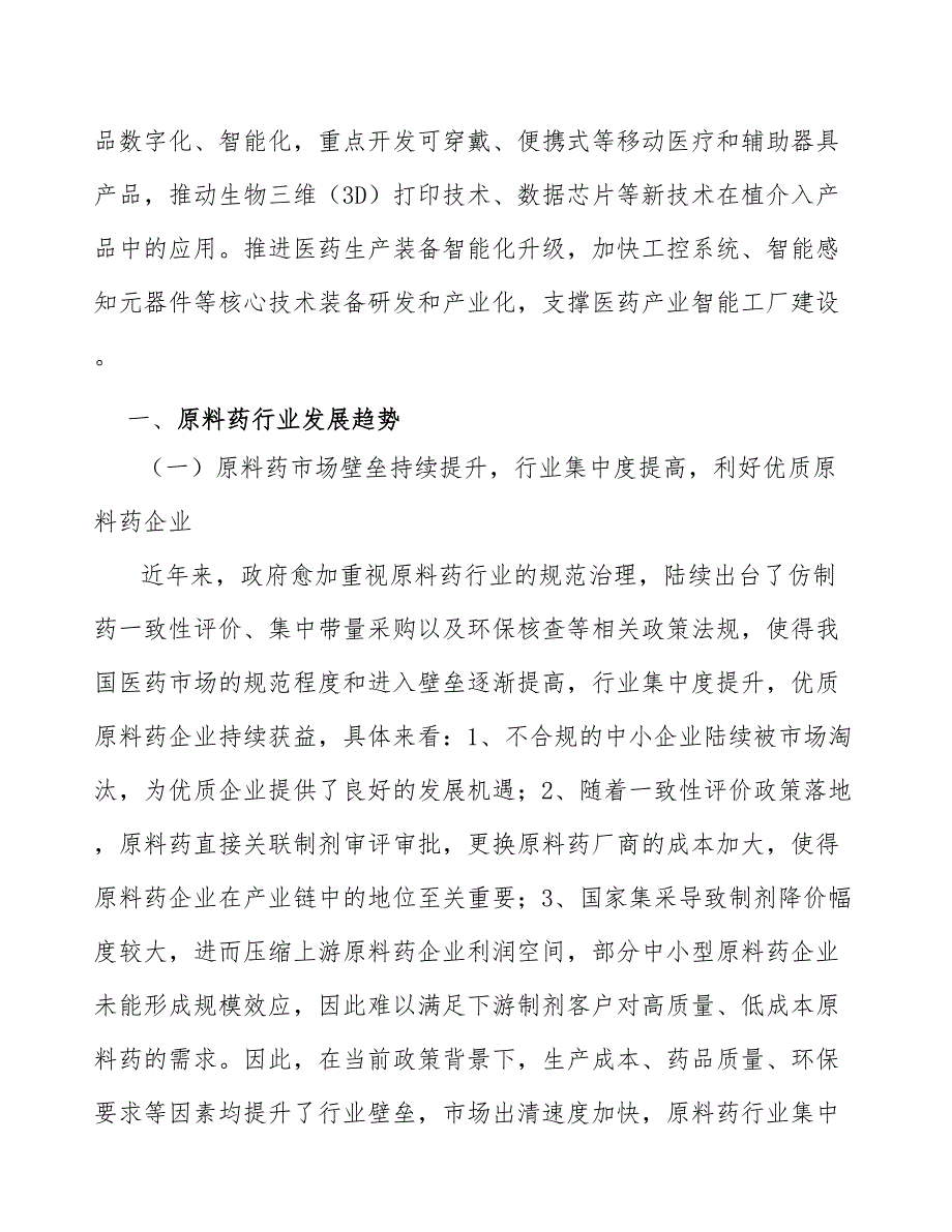 化学原料制剂产业发展行动建议_第2页