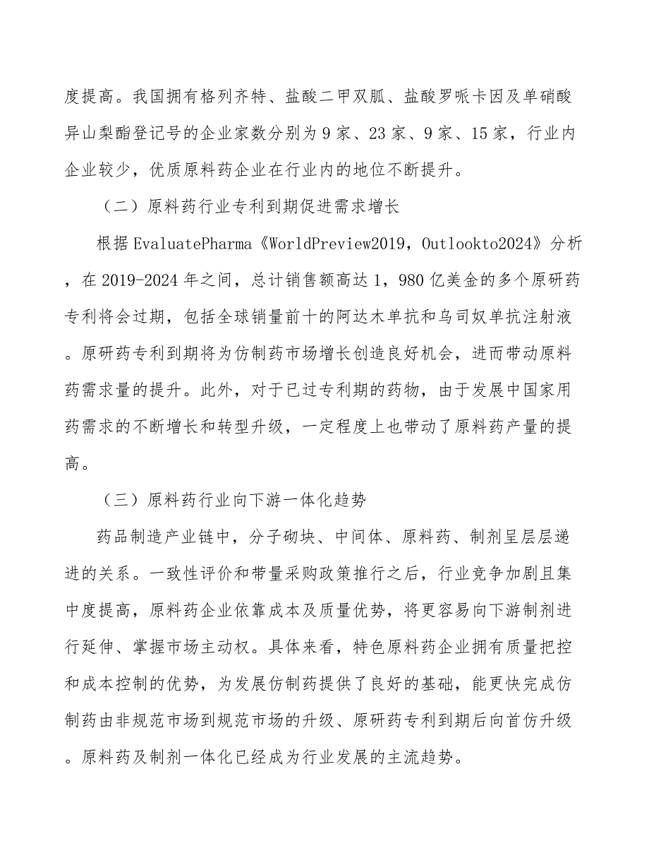 化学原料制剂产业发展行动建议_第3页