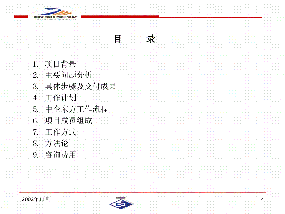 项目管理分析建议书_第2页