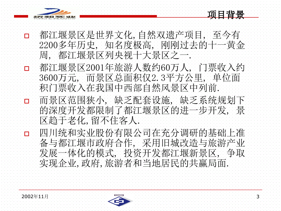 项目管理分析建议书_第3页