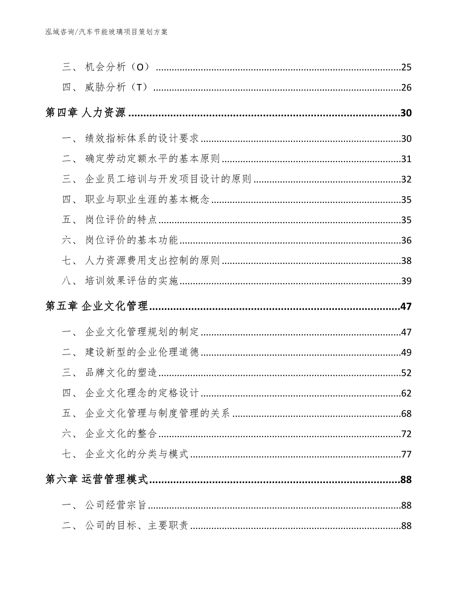 汽车节能玻璃项目策划方案_第3页