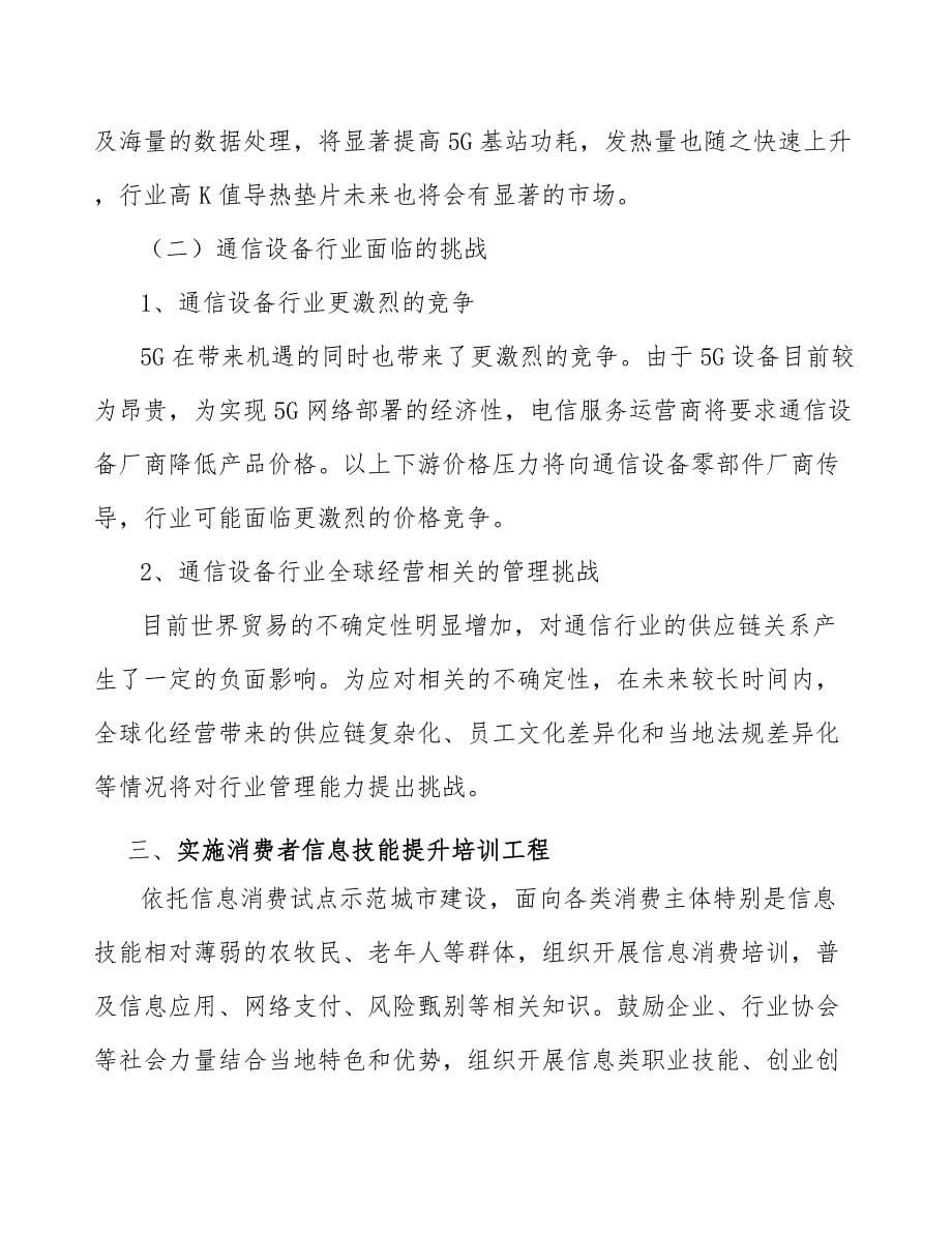 EM防护器件行业前瞻与投资战略规划报告_第5页