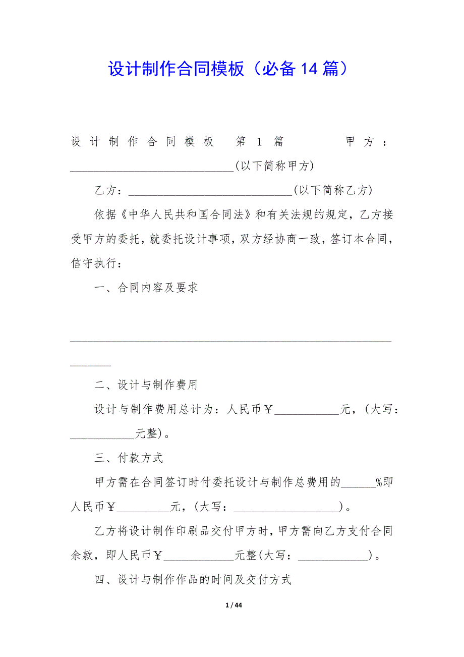 设计制作合同模板（14篇）_第1页