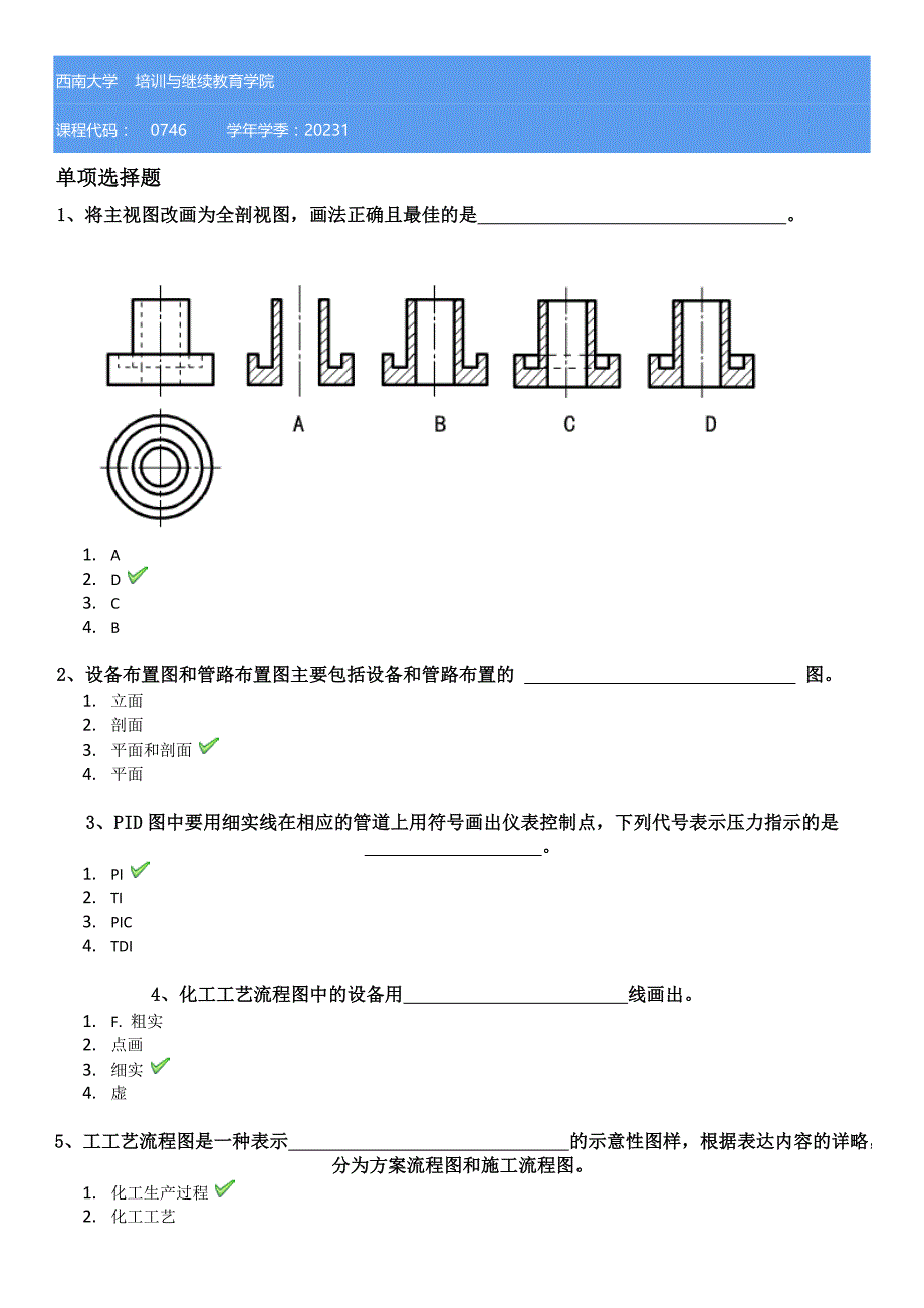 23春西南大学[0746]《化工制图》学习资料_第1页